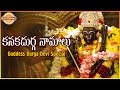 Goddess Durga Devi Special Kanaka Durga Namalu Telugu Slokas And Mantras Devotional TV