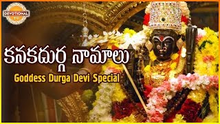 Goddess Durga Devi Special  Kanaka Durga Namalu  T