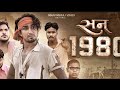 Year 1980 सन 1980 Mani Meraj Vines