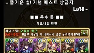 [즐거운 설 기념/7주년 기념 퀘스트 Lv.30] 디아블로스X로쉐 pt