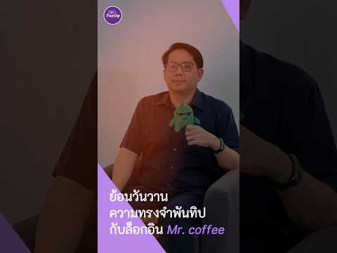 คลิกเพื่อดูคลิปวิดีโอ