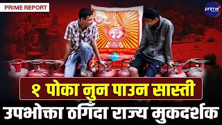 बाढीलगत्तै बजारमा हाहाकार! ग्यासका लागि १ महिनाको लाइन,१ केजी चिनीको रु १४५ असुल्दा पनि सरकार चुपचाप