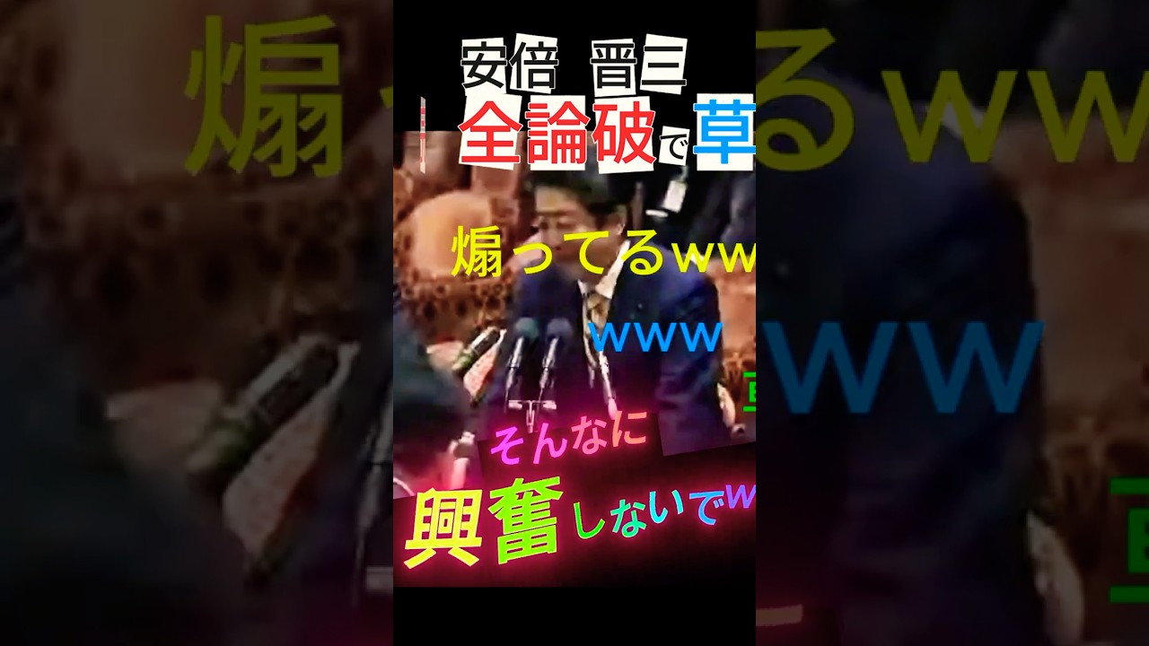 【安倍晋三】ガソリン泥棒さん、自滅www【鬼滅の政治家】