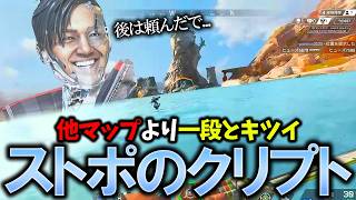 【クリプト研究】クリプトのストポって具体的にどう違うんだろうか？【ApexLegends】