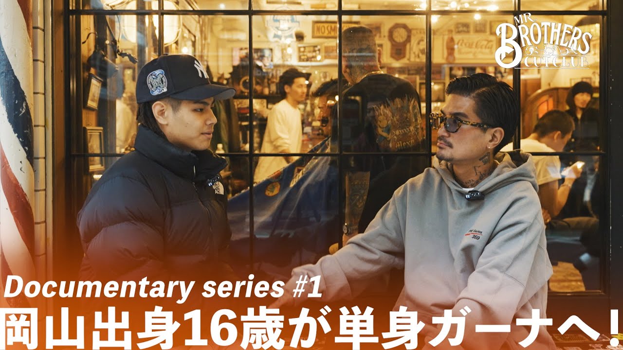 【16歳単身ガーナへ】Documentary series #1 | 岡山出身の16歳が単身でガーナへ飛び立つその訳とは【MR.BROTHERS CUT CLUB】