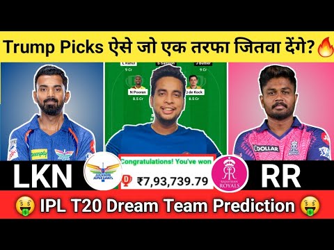LKN vs RR Dream11 | LKN vs RR Dream11 Team IPL T20 | LKN vs RR Dream11 Team Today Match Prediction