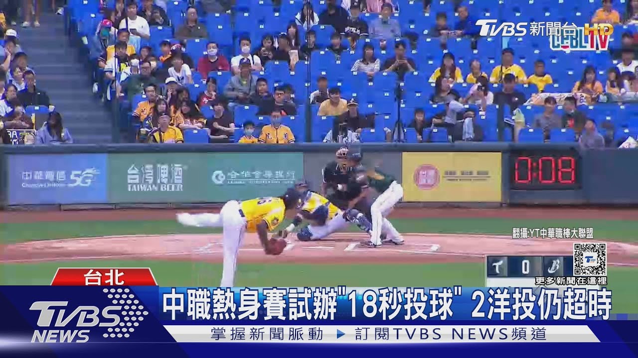 中職熱身賽試辦「18秒投球」 2洋投仍超時