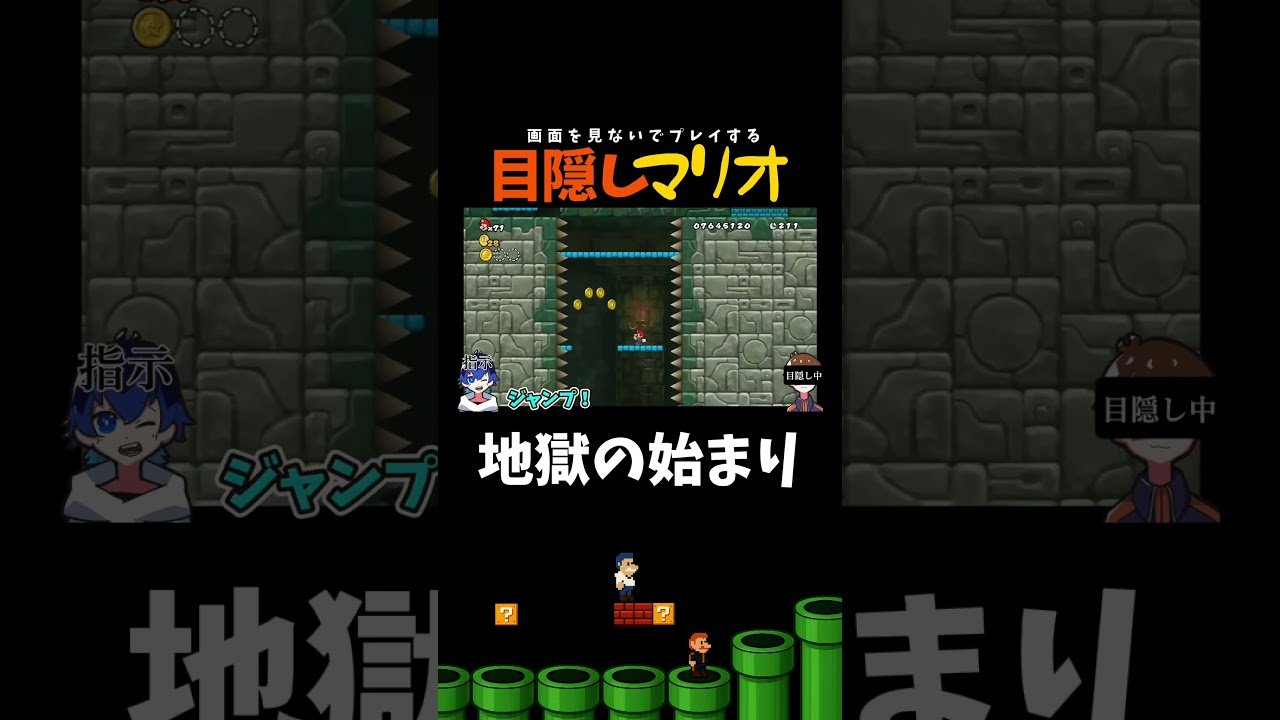 最後の最後で惜しすぎる！！！！【目隠しマリオ】