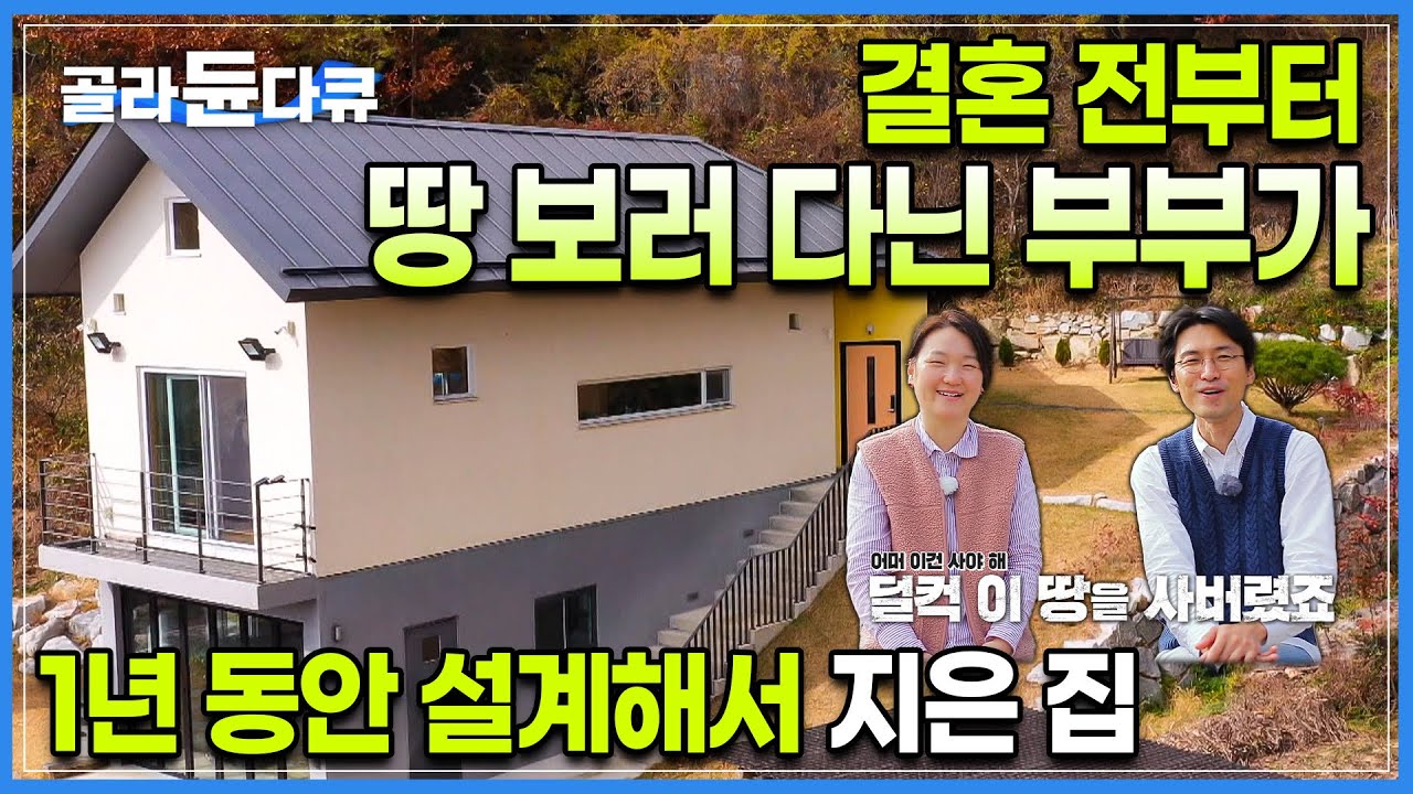 이상한 땅에 지은 하나뿐인 집