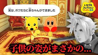 【トモコレ】え、お前らが産むの...？