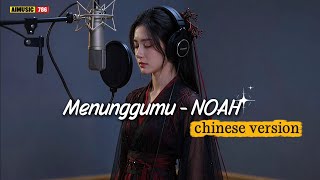 Download lagu Menunggumu - NOAH (Chinese Version) mp3