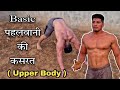 Basic Wrestling Workout For Beginners Upper Body Ft Wrestler Sunny Joon