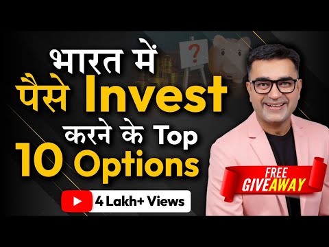 Top 10 Investment Options in India | Investment Ideas for beginners | DEEPAK BAJAJ