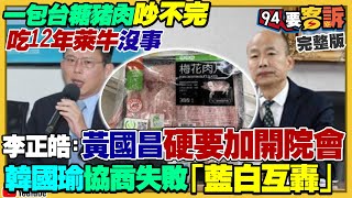 盧秀燕侯友宜立院報告？民眾黨被藍綠封殺？