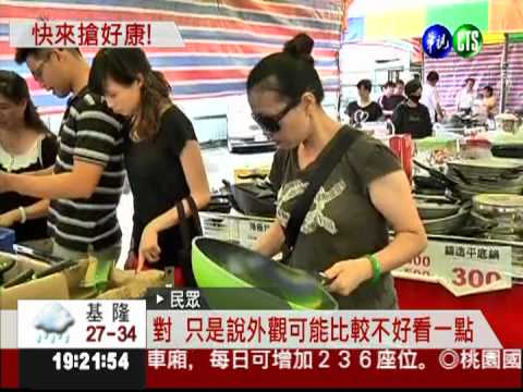 NG廚具1折賣 婆婆媽媽搶翻天