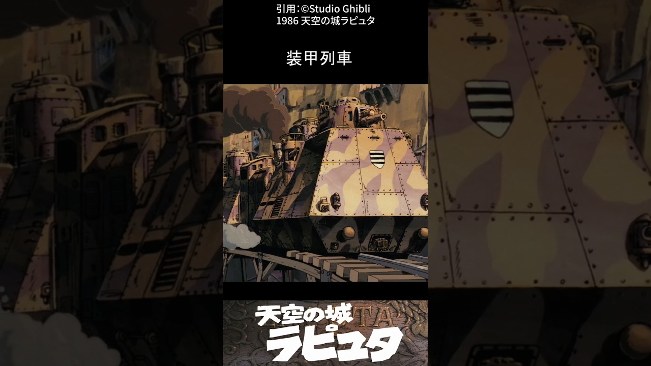 もっとラピュタが楽しくなる雑学④ #ジブリ #アニメ