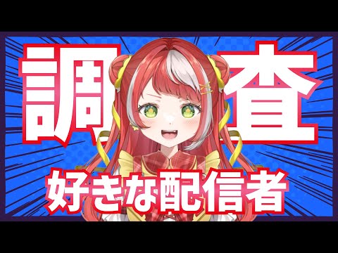 【 フォートモで調査 】一番好きなフォートナイト配信者を教えて✨【 新人Vtuber】 #fortnite #shorts #縦型配信