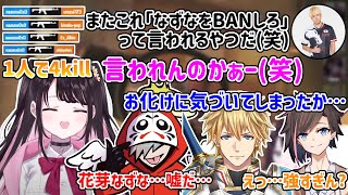 【2視点】花芽なずなが強すぎて動揺するkinakoさん【花芽なずな/R6s/切り抜き】