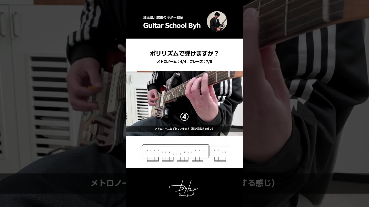 （リズムトレーニング）ポリリズムで弾けますか？【初心者・中級者向けギターレッスン】#ギターレッスン #guitar #速弾き