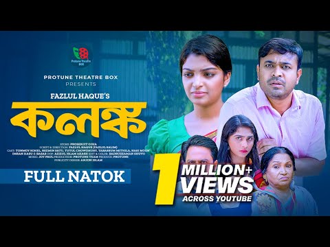 Kolognko | কলঙ্ক | Tonmoy Sohel | Rezmin Satu | Tabassum Mithila | Hasi Moon | Bangla New Natok 2024