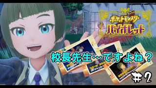 【ポケモンＳＶ】30代が楽しみつくすバイオレット#2【遂に】