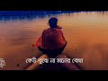 Kar Basore Ghumao Bondhu 2 | lyrics video | Atif Ahmed Niloy