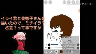 【ゆなネコの絵I前半】美智子さんとイライ君