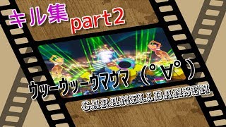 【Fortnite】色んなキル集　part2【4人5脚】