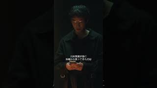 『地面師たち』短動画｜話題のドラマが描く金と嘘の世界