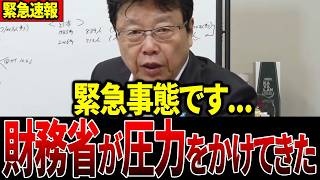 ※拡散希望。私が消される前にすべてを話します【財務省/北村晴男】