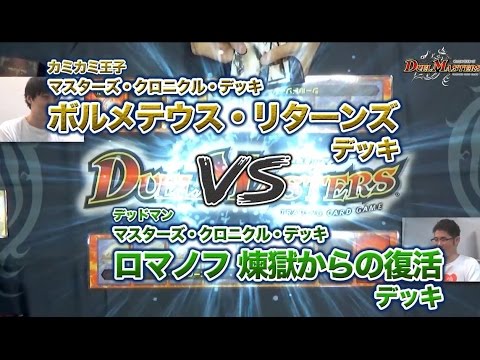 デュエル・マスターズ　ボルメテウス・リターンズvsロマノフ 煉獄からの復活