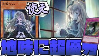 【遊戯王】 君はどちらかというとリビデを止める側だよね？ 『屋敷わらし』【ゆっくり解説】