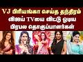 VJ பிரியங்கா செய்த தந்திரம் விஜய் TVயை வ