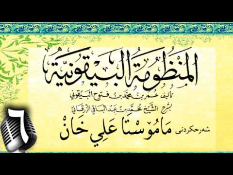 وانەی شەشەم