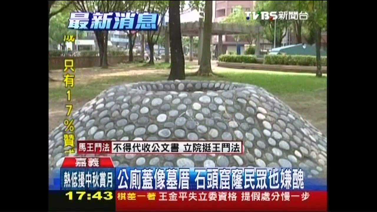 公園噴水池造型像墓　運動民眾光看就毛