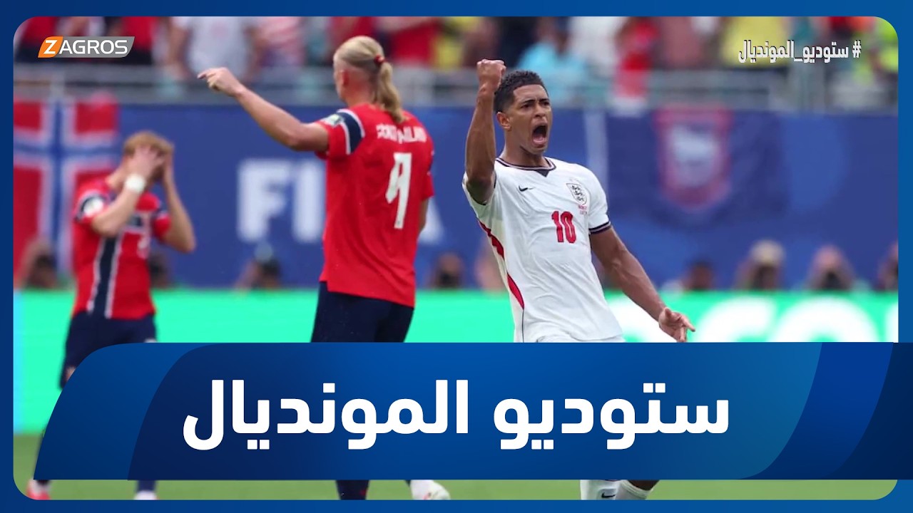 فيديو | يحيى زكي: المنتخب الإنكليزي يستحق لقب كأس العالم والسبب .. ؟