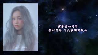 [繁中] 헤이즈(Heize)_ 괜찮냐고But, Are You?(還好嗎) from ablum&quot;바람&quot;