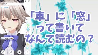【IRIAM】「車窓」が読めないくろりん(初代)＋おまけ【黒咲りん】