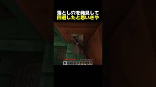 【公式ではない落とし穴】誰かが掘った落とし穴を見つけてうまく回避したと思って扉を開けようとレバーを引いたら床が抜ける仕様でした【マイクラ】