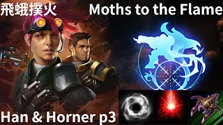 星海爭霸 II 異變戰場「飛蛾撲火」韓與霍納 p3 銀河砲手 | Starcraft II: Co-Op Mutation - “Moths to the Flame“ Han & Horner p3