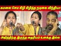Kamal Haasan உனக்கு அசிங்கமா இல்ல Actress Vindhya Speech Against