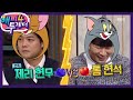 깐족 제리 현무 vs 톰 현석 해피 투게더 4 happy together 4 20200116