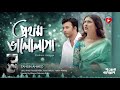 Prothom Valolaga Lyrics Tahsin Ahmed Afran Nisho Mehazabien Htv MusicHD