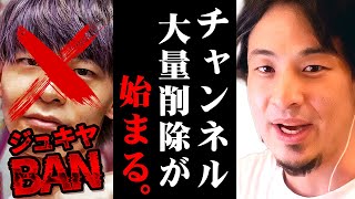 ※炎上系YouTuberジュキヤ チャンネル削除※こんなチャンネルは今後BANされます【 切り抜き 2ちゃんねる 思考 論破 kirinuki きりぬき hiroyuki サブチャンネル 】