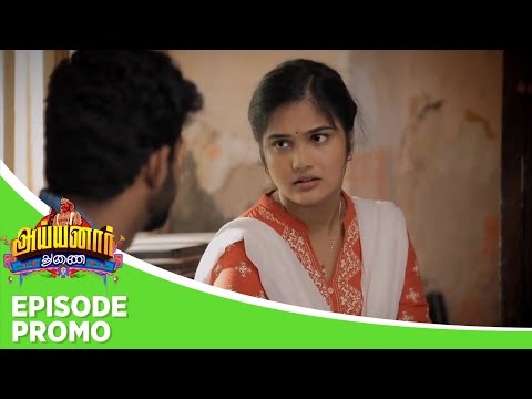 Ayyanar Thunai | Episode Promo | 29th September 2025