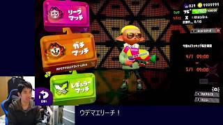 【Splatoon2】やっとウデマエXに上がれた！！ガチホコ！！
