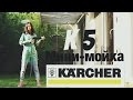 Мойка высокого давления Karcher K 5 Classic