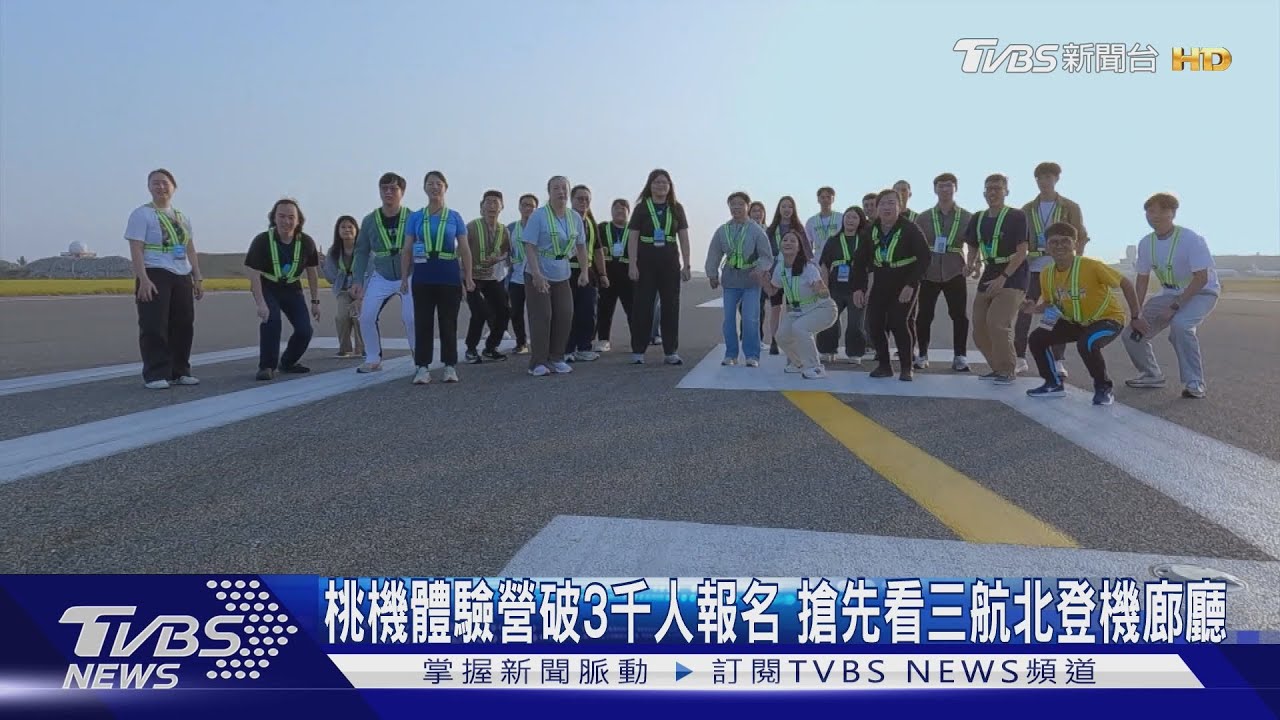 桃機體驗營破3千人報名 搶先看三航北登機廊廳