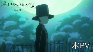 The Duke of Death and His Maid Season 2Anime Trailer/PV Online