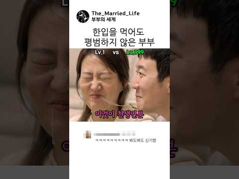 한입을 먹어도 평범하지 않은 부부 #장윤정 #도경완